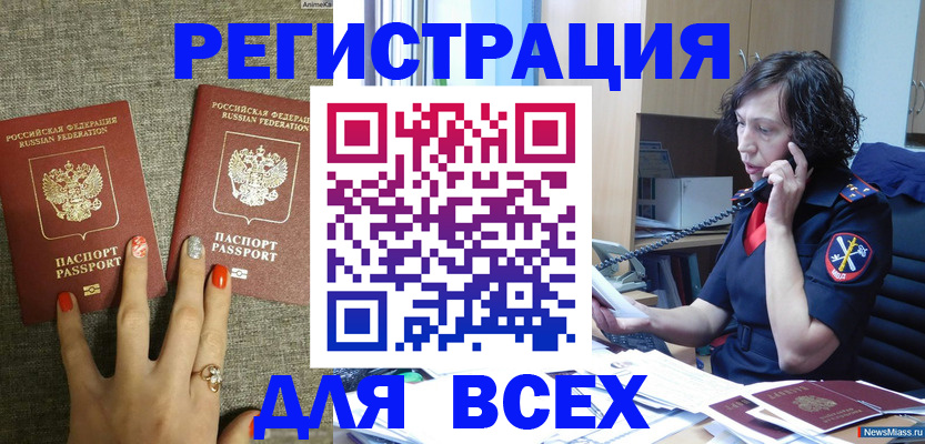 прописка для работы в Аксае