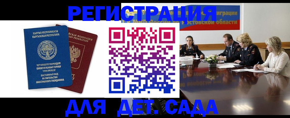 временная регистрация 2025 в Аксае